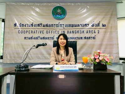 ร่วมขับเคลื่อนแผนกลยุทธ์ของสำนักงานส่งเสริมสหกรณ์กรุงเทพมหานคร พื้นที่ 2 ภายใต้แผนพัฒนาสหกรณ์ ฉบับที่ 5 (พ.ศ. 2566-2570) ... พารามิเตอร์รูปภาพ 1